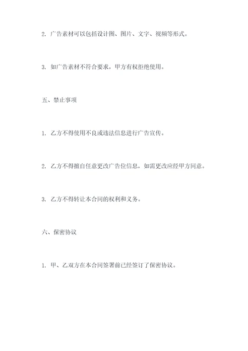 广告位销售合同模板