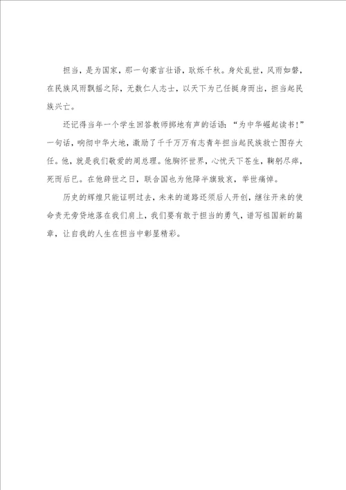 责任与担当演讲稿3分钟中学生担当主题的演讲稿