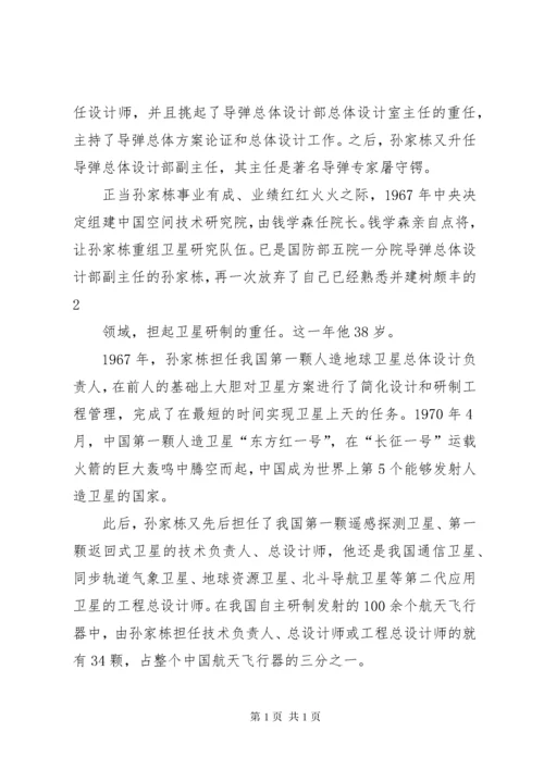 孙家栋同志主要事迹 (2).docx