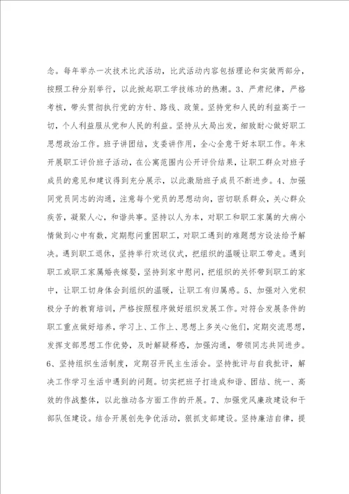 党员创先争优活动总结