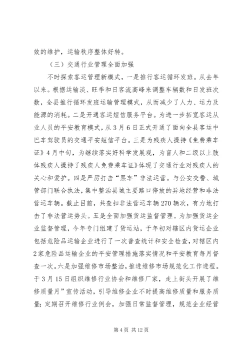 交通局某年上半年总结和下半年计划.docx