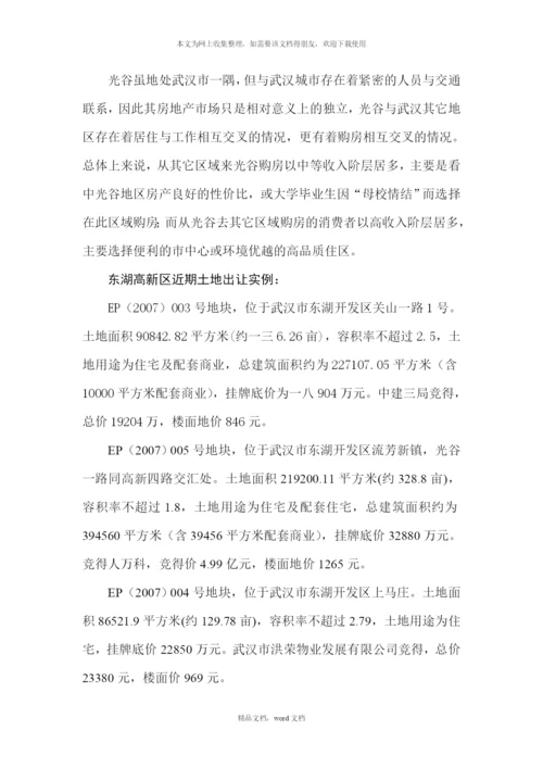 关于光谷地块市场前景分析(2021整理).docx