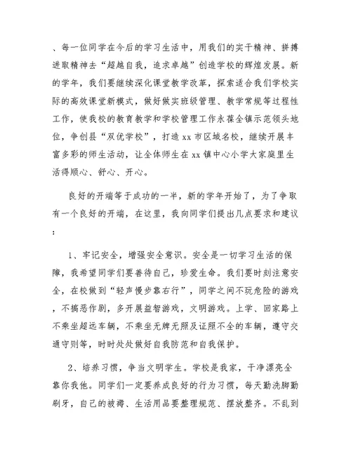 秋季开学典礼教务处主任发言稿
