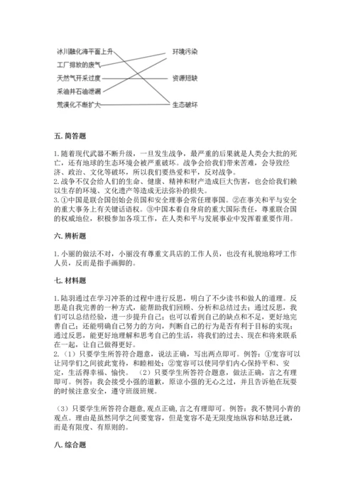 部编版六年级下册道德与法治期末测试卷精品（易错题）.docx