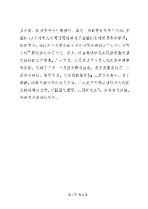 学习吴大观同志先进事迹情况汇报材料 (3).docx
