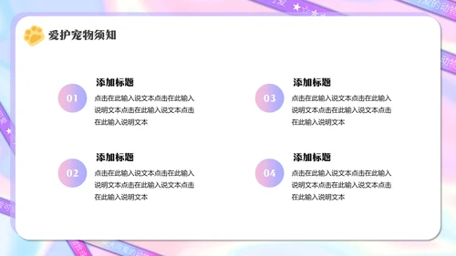 宠物医院，宠物健康管理狗狗通用PPT模板