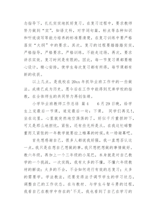 小学毕业班教师工作总结.docx