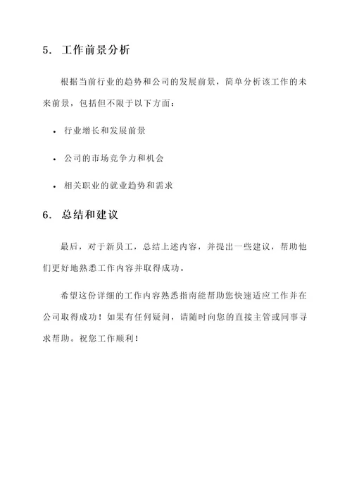 刚去公司熟悉工作内容