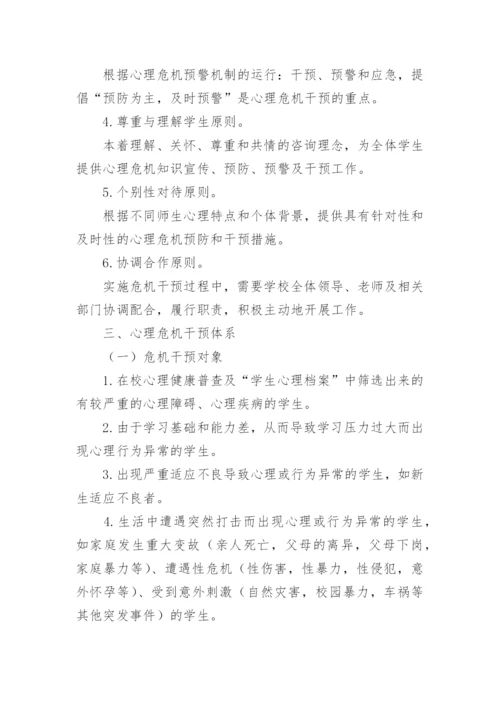 学生心理辅导和干预制度.docx