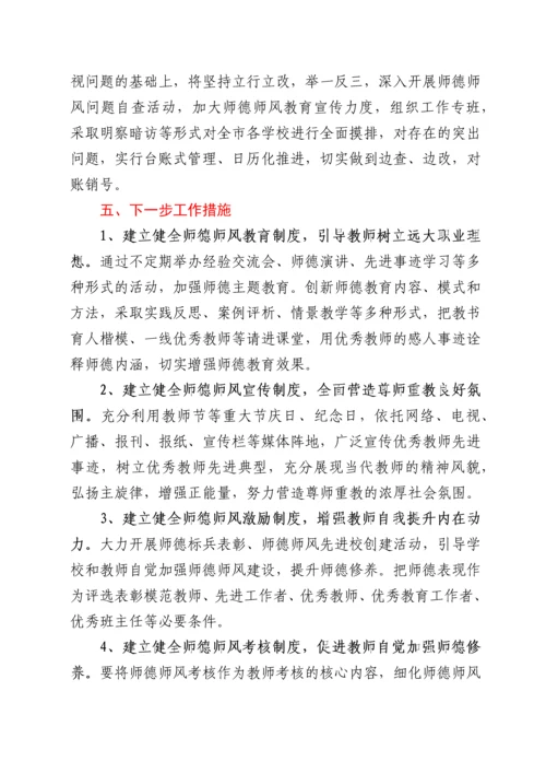 xx市教育局师德师风专项整治第三阶段工作情况报告.docx