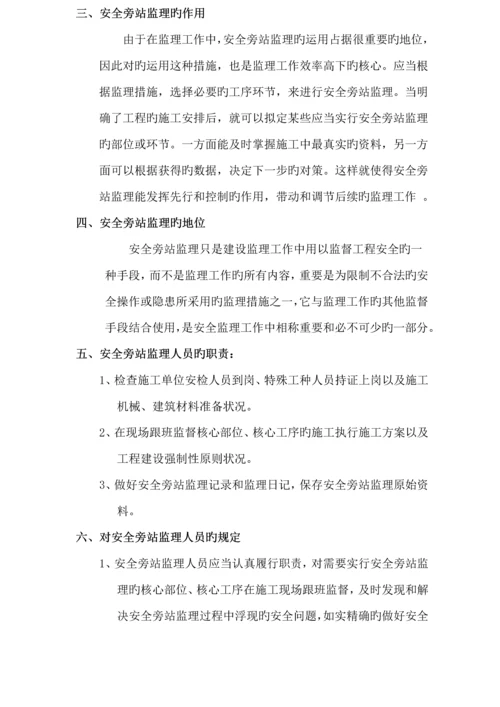 安全监理旁站监理专题方案.docx