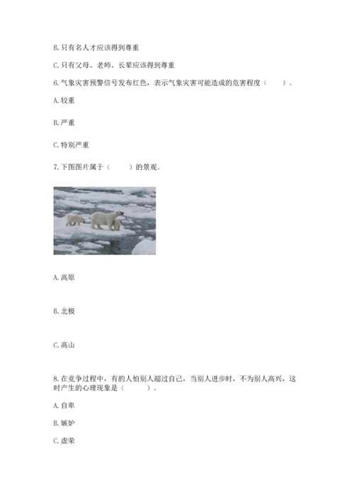 部编版六年级下册道德与法治期末测试卷【考试直接用】.docx