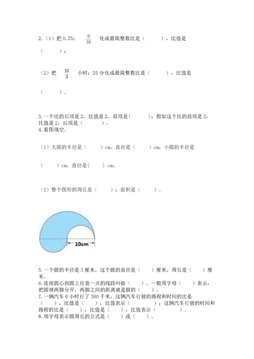 小学数学六年级上册期末考试卷附答案（达标题）.docx