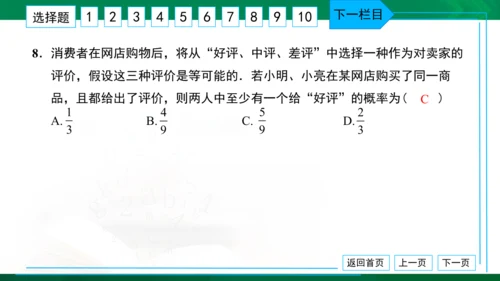 人教版九年级 月考卷（二） 习题课件（共38张PPT）