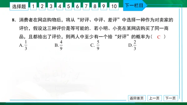 人教版九年级 月考卷（二） 习题课件（共38张PPT）