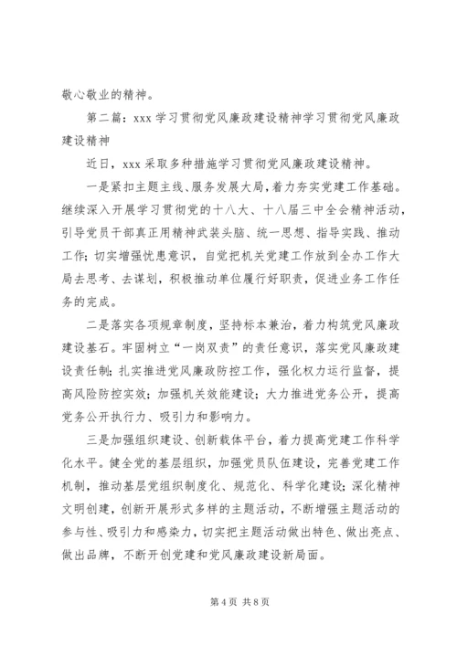 学习贯彻党风廉政建设会议精神.docx