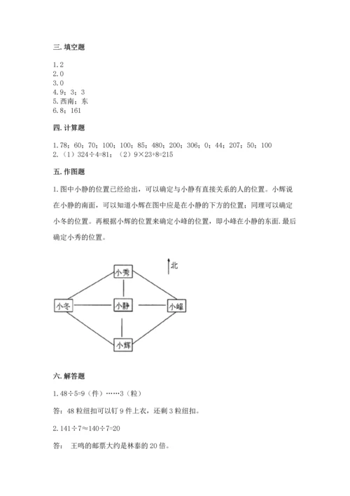 人教版三年级下册数学期中测试卷（巩固）word版.docx