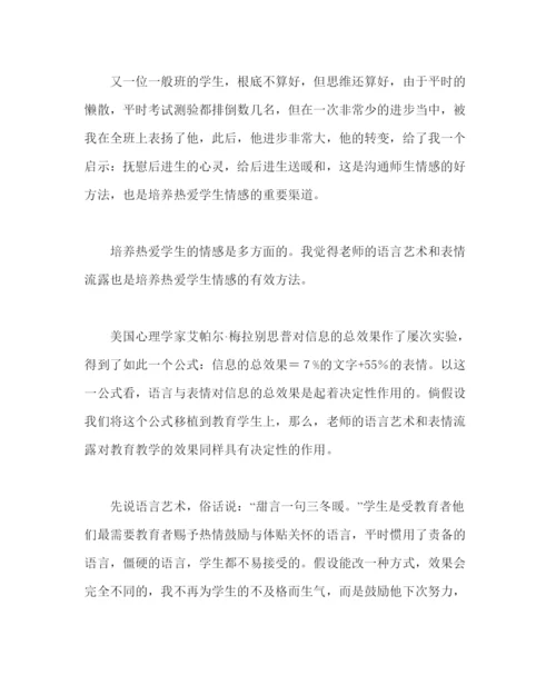 【精编】政教处范文情智教育教师论文热爱学生师生沟通的桥梁.docx