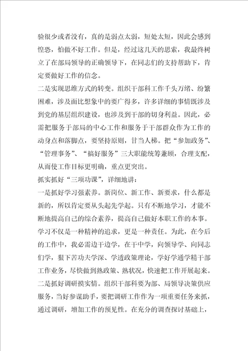 组织人才部门组织人事科长竞聘演讲