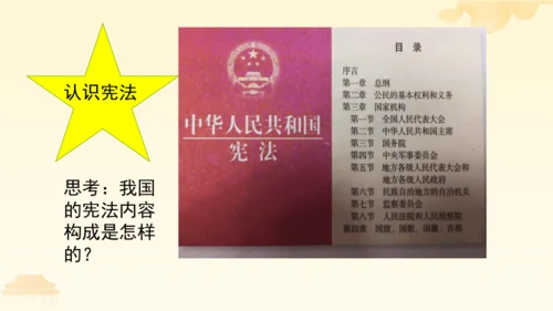 第一单元第二课第一课时  坚持依宪治国教学课件 --统编版中学道德与法治八年级（下）