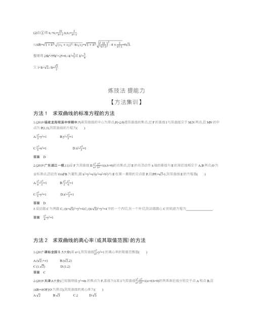§9.4-双曲线及其性质(试题部分).docx