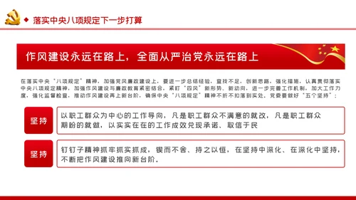 廉政党课贯彻落实中央八项规定扎实推进作风建设PPT