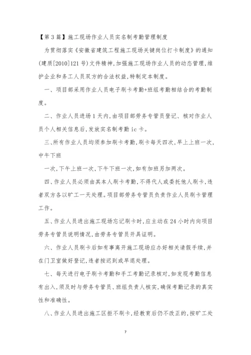 人员考勤管理制度3篇.docx