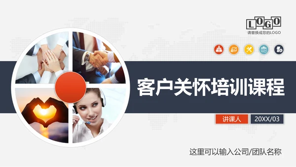 公司企业售后客户关怀PPT培训课件