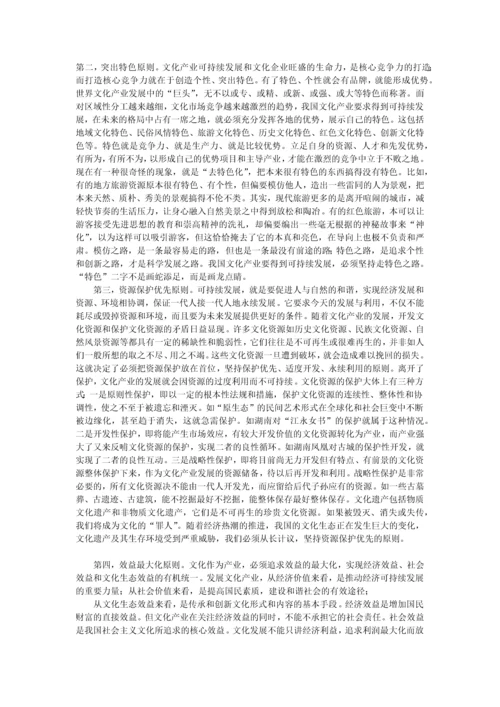 毕业设计(论文)-基于当前文化产业可持续发展研究.docx