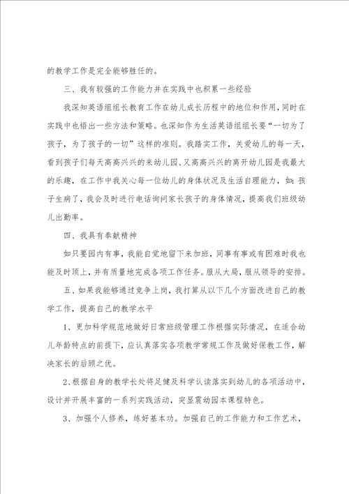 关于教师竞聘岗位演讲稿通用范文6篇语文教师竞聘岗位演讲稿