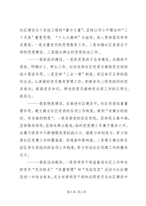 社区党委换届选举三年工作报告.docx