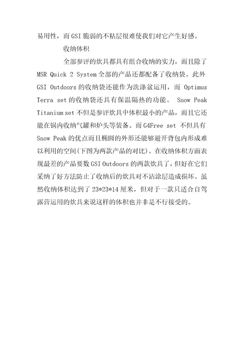 最佳户外露营炊具选购指南
