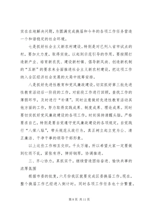 区委中心组学习会议上的讲话.docx