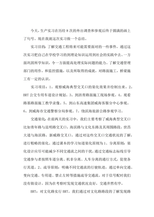 关于生产实习心得体会汇编7篇.docx