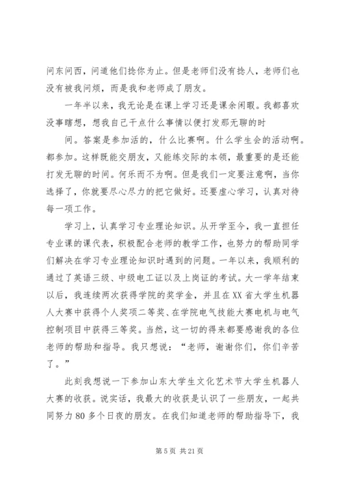 关于青春榜样演讲稿与关于青春的演讲稿 (4).docx