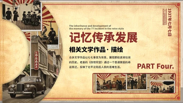 深红色复古风七七事变：镌刻在记忆中的爱国坐标ppt模板