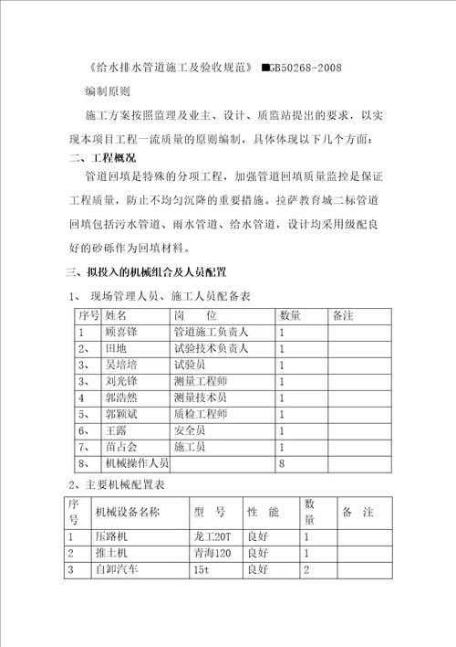 管道回填施工方案水密法