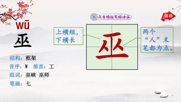 统编版语文五年级下册9.《古诗三首》第三课时（课件）