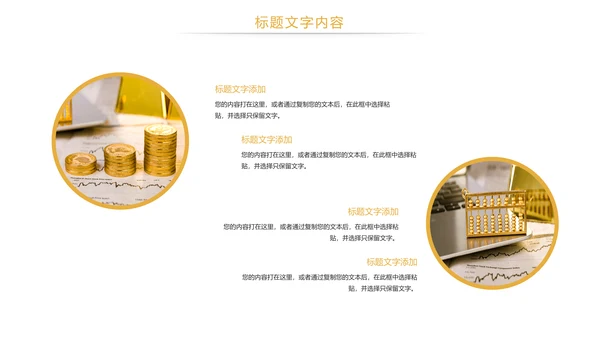 时尚金融理财金融投资PPT模板