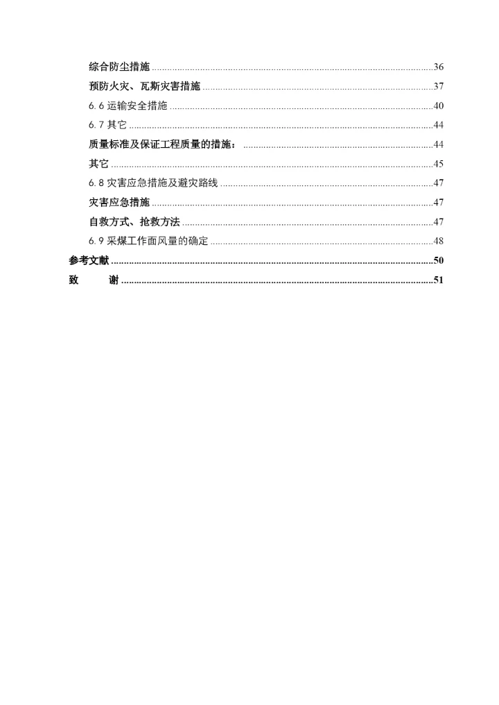 综采工作面作业规程毕业论文专用.docx
