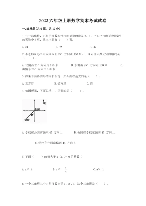 2022六年级上册数学期末考试试卷【培优b卷】.docx