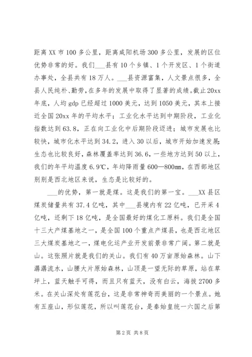 县委书记在招商引资项目推介会上的讲话.docx