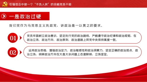 我将无我不负人民做一名合格党员干部PPT