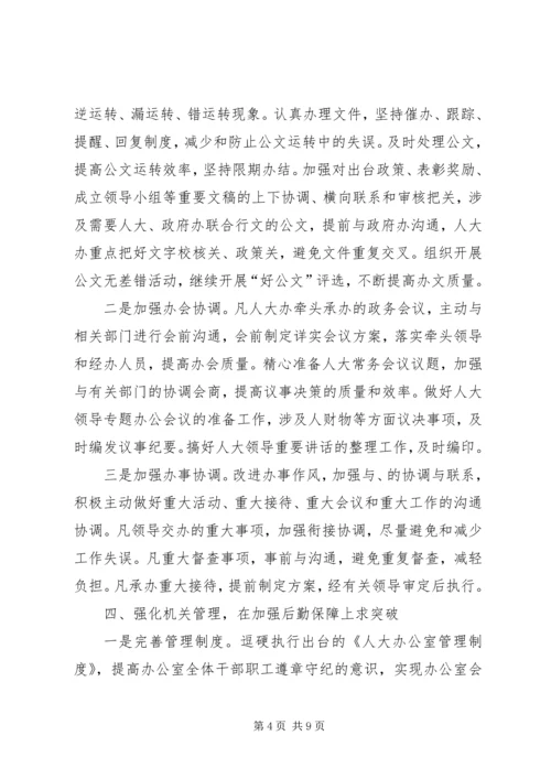 人大行政科半年工作总结.docx