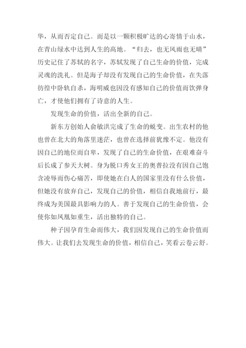 发现生命的价值作文900字.docx