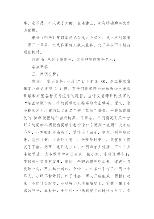 小学法制教案.docx