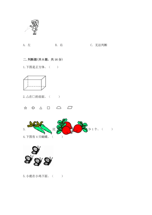 人教版一年级上册数学期中测试卷及答案（夺冠）.docx