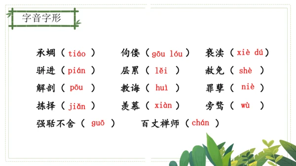 九年级上册第二单元（单元复习课件）(共51张PPT)