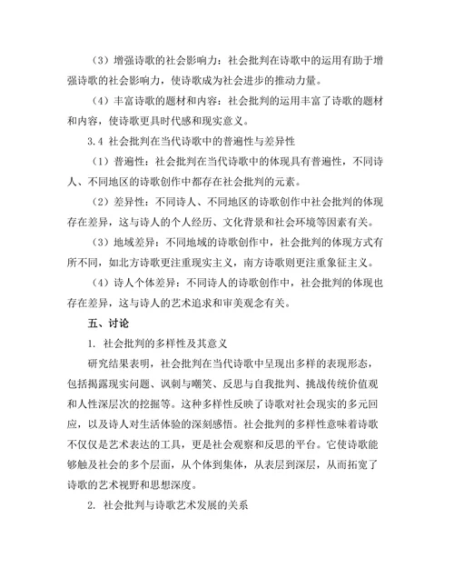 社会批判在当代诗歌中的体现