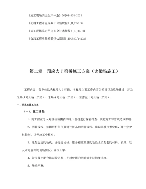 桥梁标施工方案培训资料.docx